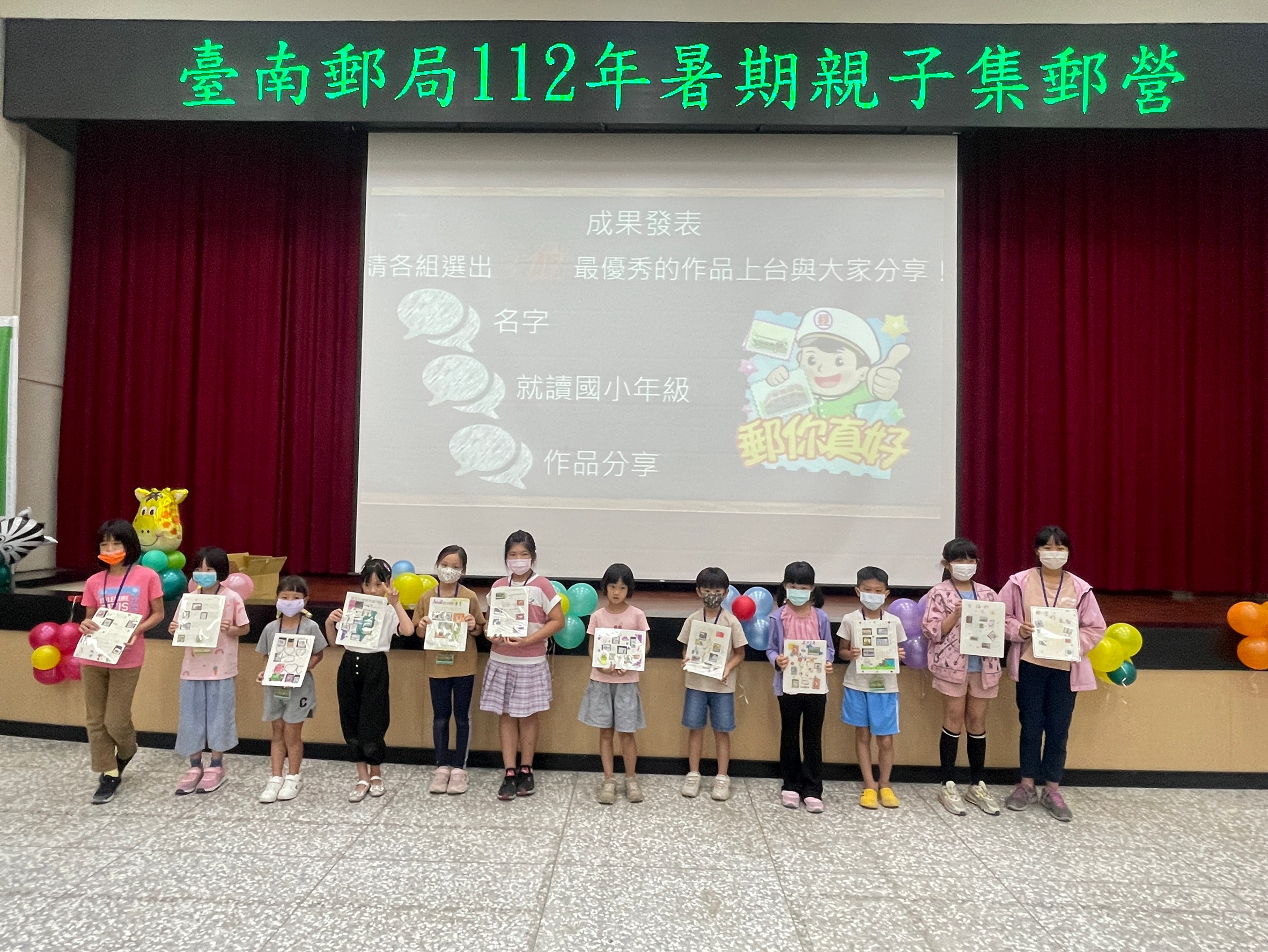 臺南郵局112年暑期親子集郵研習營活動