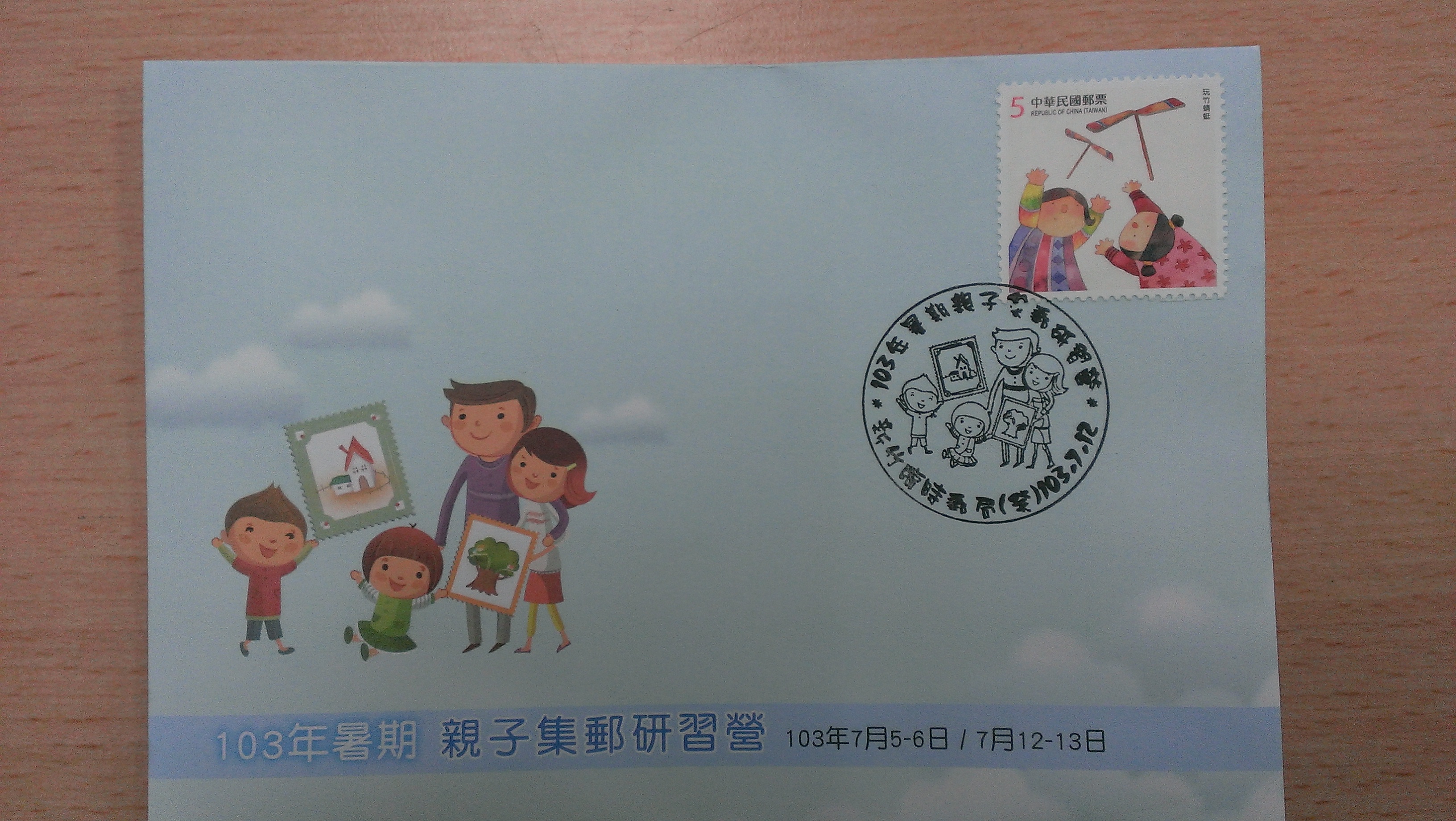 新竹郵局103年暑期親子集郵研習營