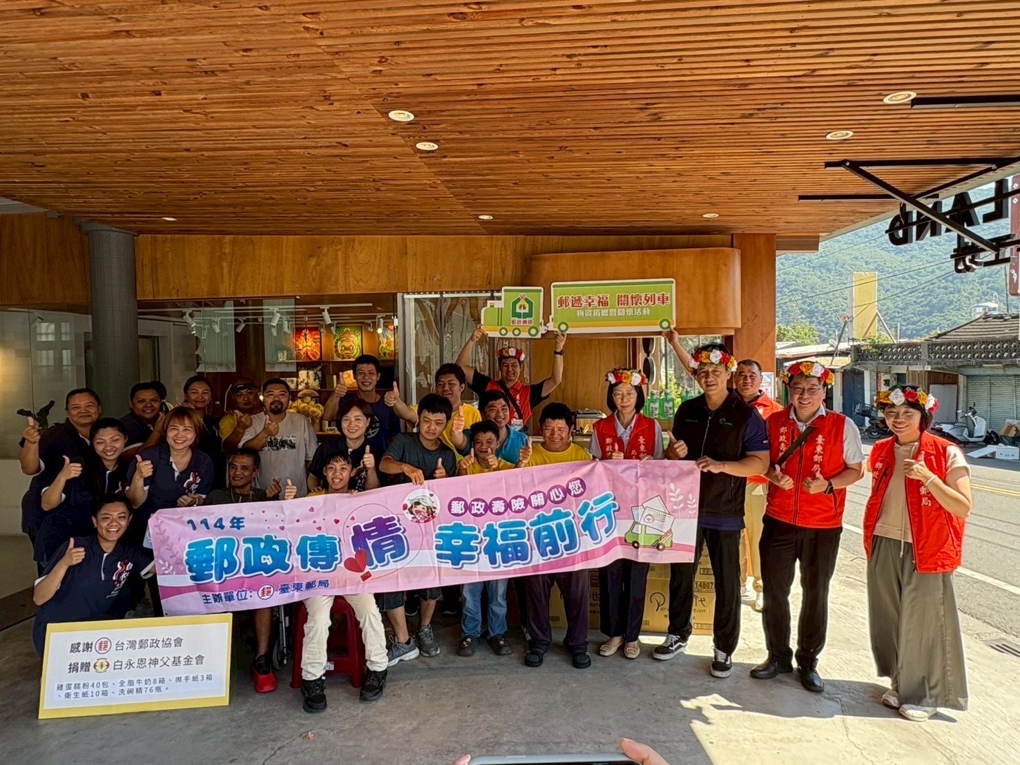 臺東郵局與財團法人台灣郵政協會「郵遞幸福 與愛同行」公益捐贈   讓關懷與愛永續的傳承下去