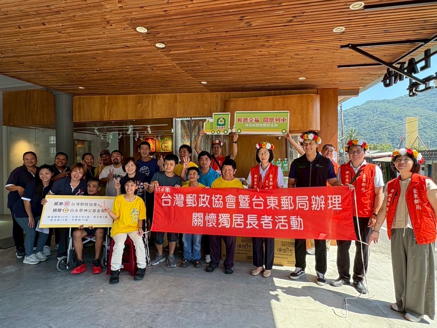 臺東郵局與財團法人台灣郵政協會「郵遞幸福 與愛同行」公益捐贈   讓關懷與愛永續的傳承下去