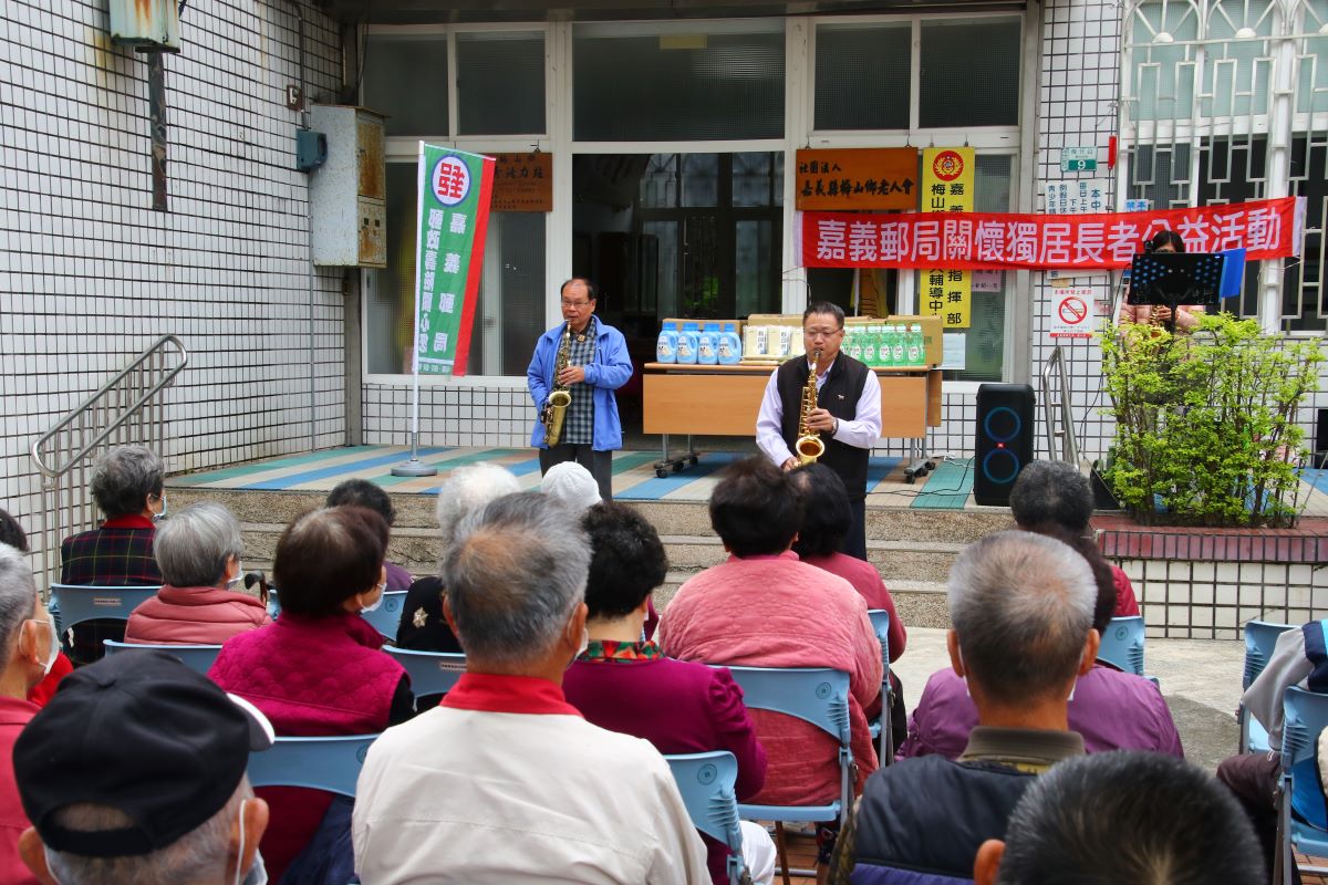 「送愛偏鄉 食在幸福」嘉義郵局關懷獨居長者活動