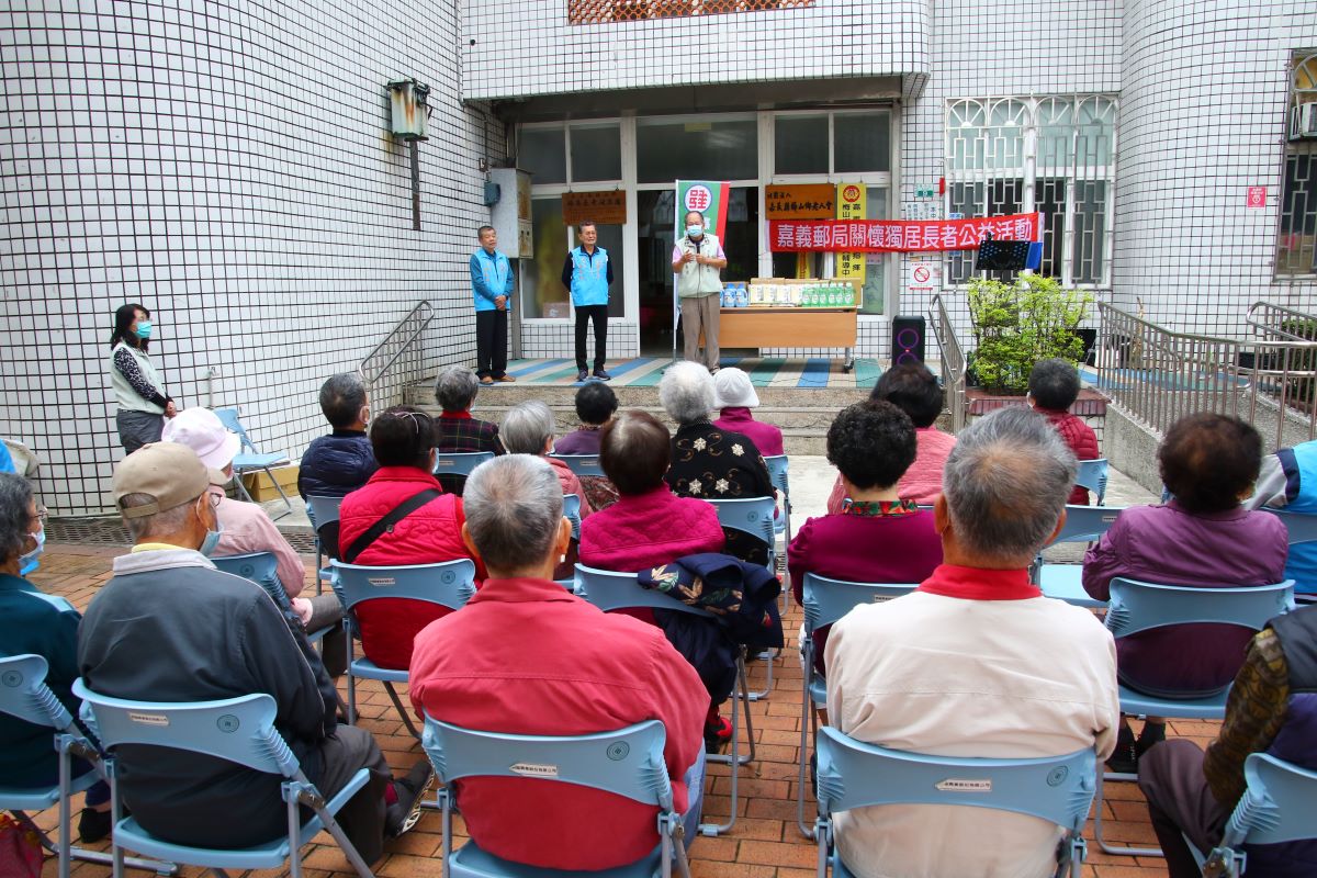 「送愛偏鄉 食在幸福」嘉義郵局關懷獨居長者活動