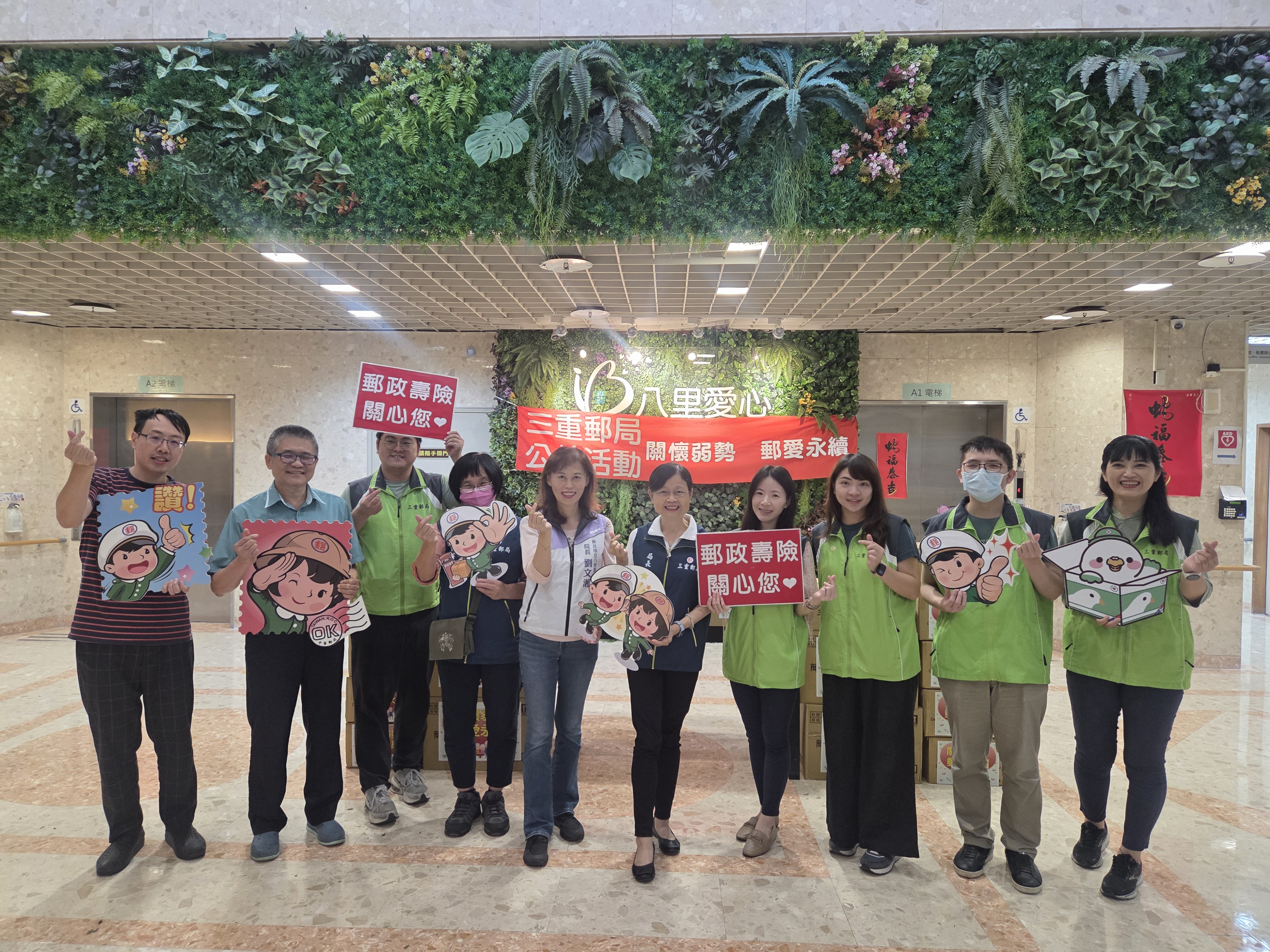 三重郵局「關懷弱勢 郵愛永續」公益活動