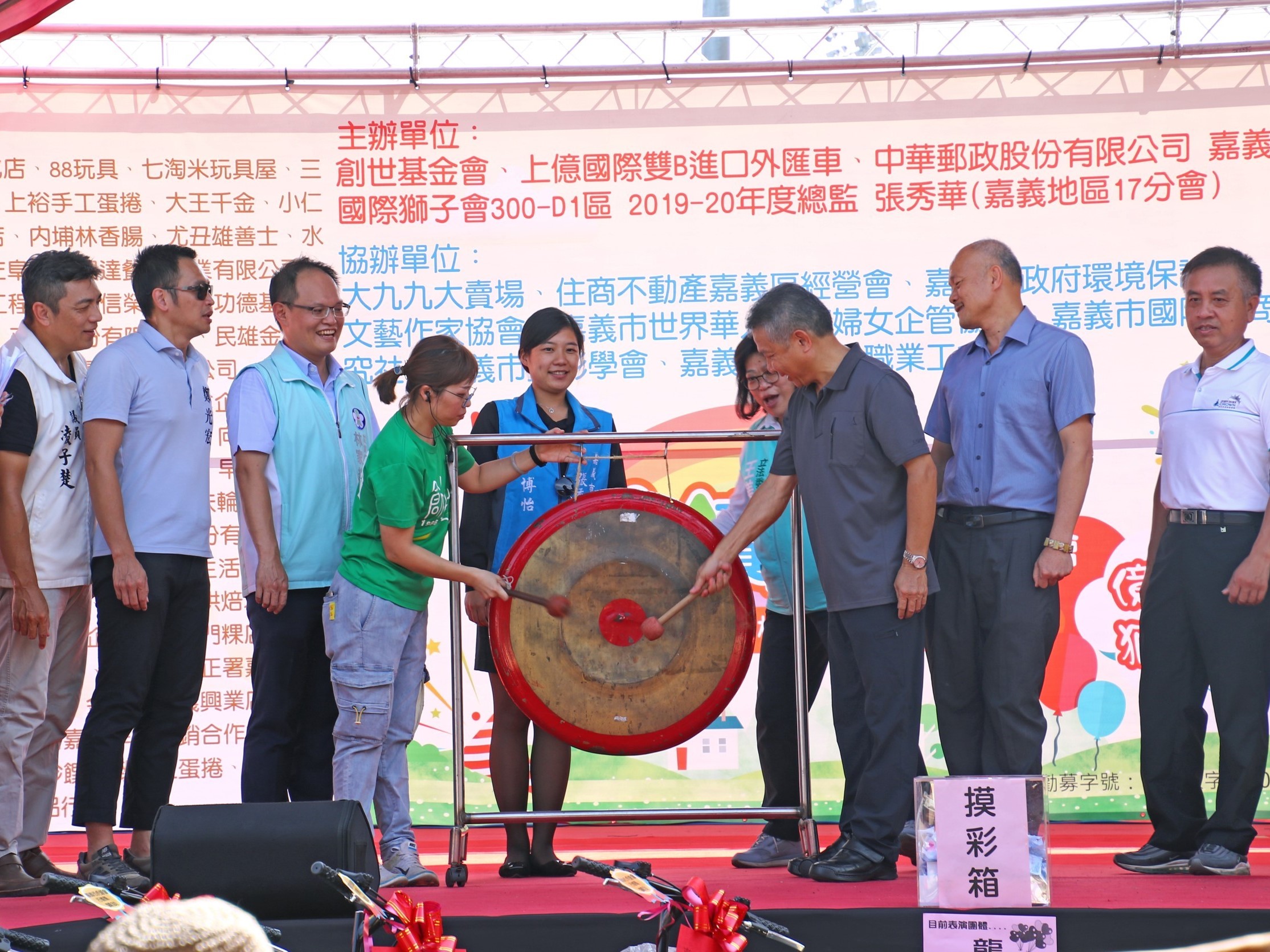 「愛心處處飄，永續家園」公益園遊會