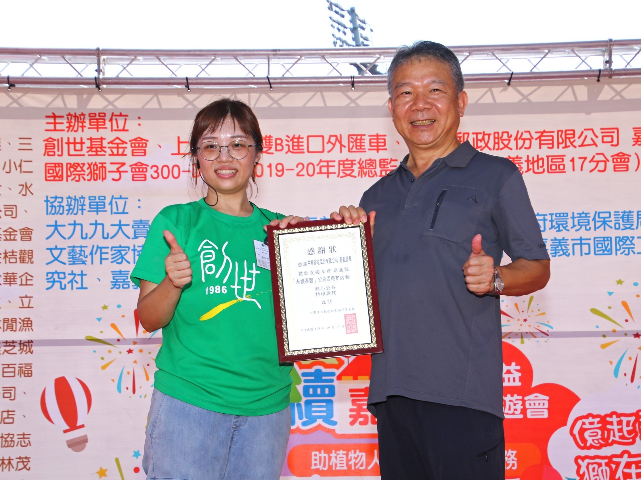 「愛心處處飄，永續家園」公益園遊會