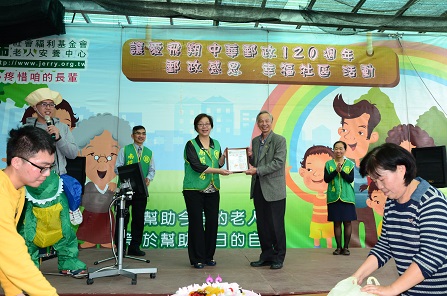 中華郵政慶祝成立120週年舉辦「郵政感恩‧幸福社區」活動