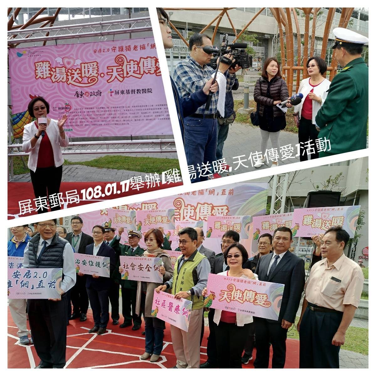 108.1.17「雞湯送暖、天使傳愛」
