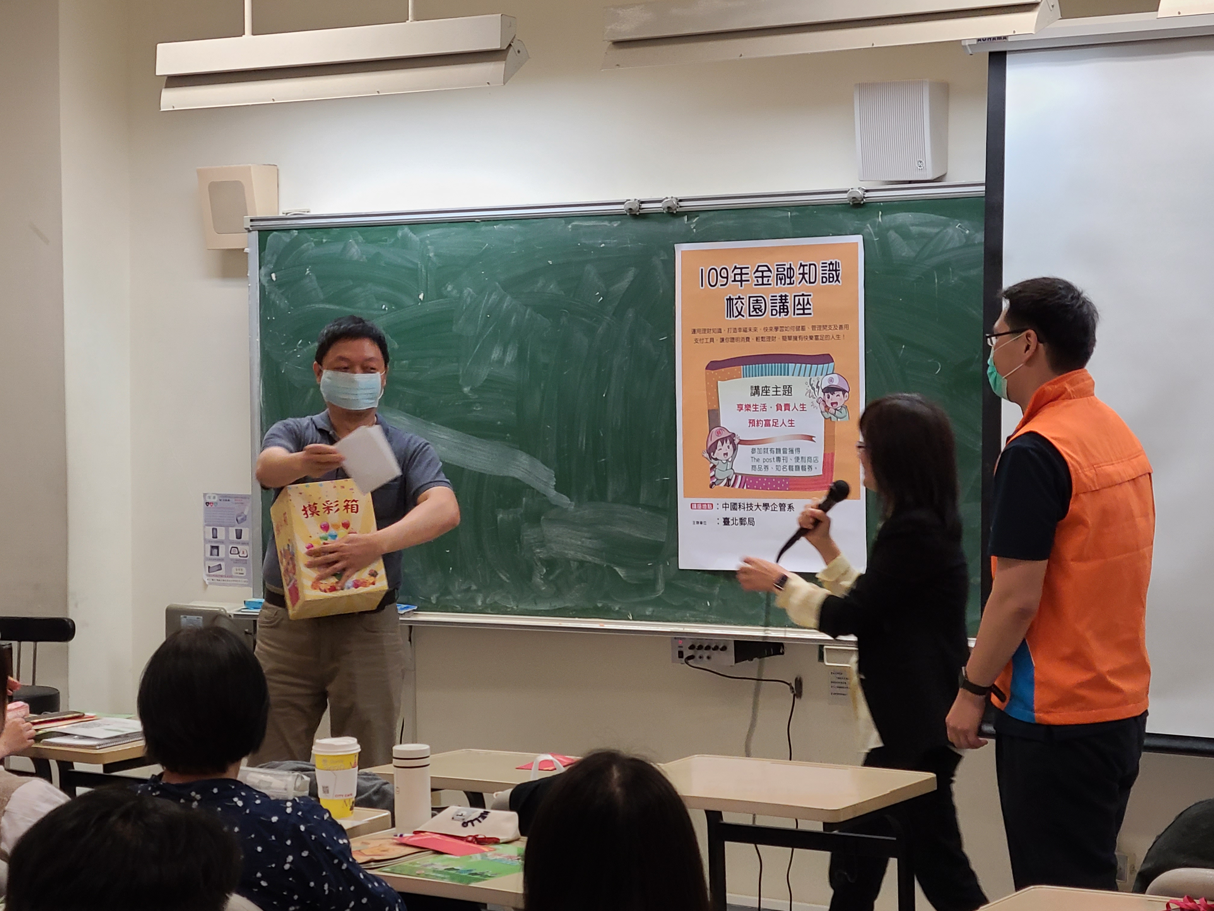 臺北郵局「金融知識校園講座」