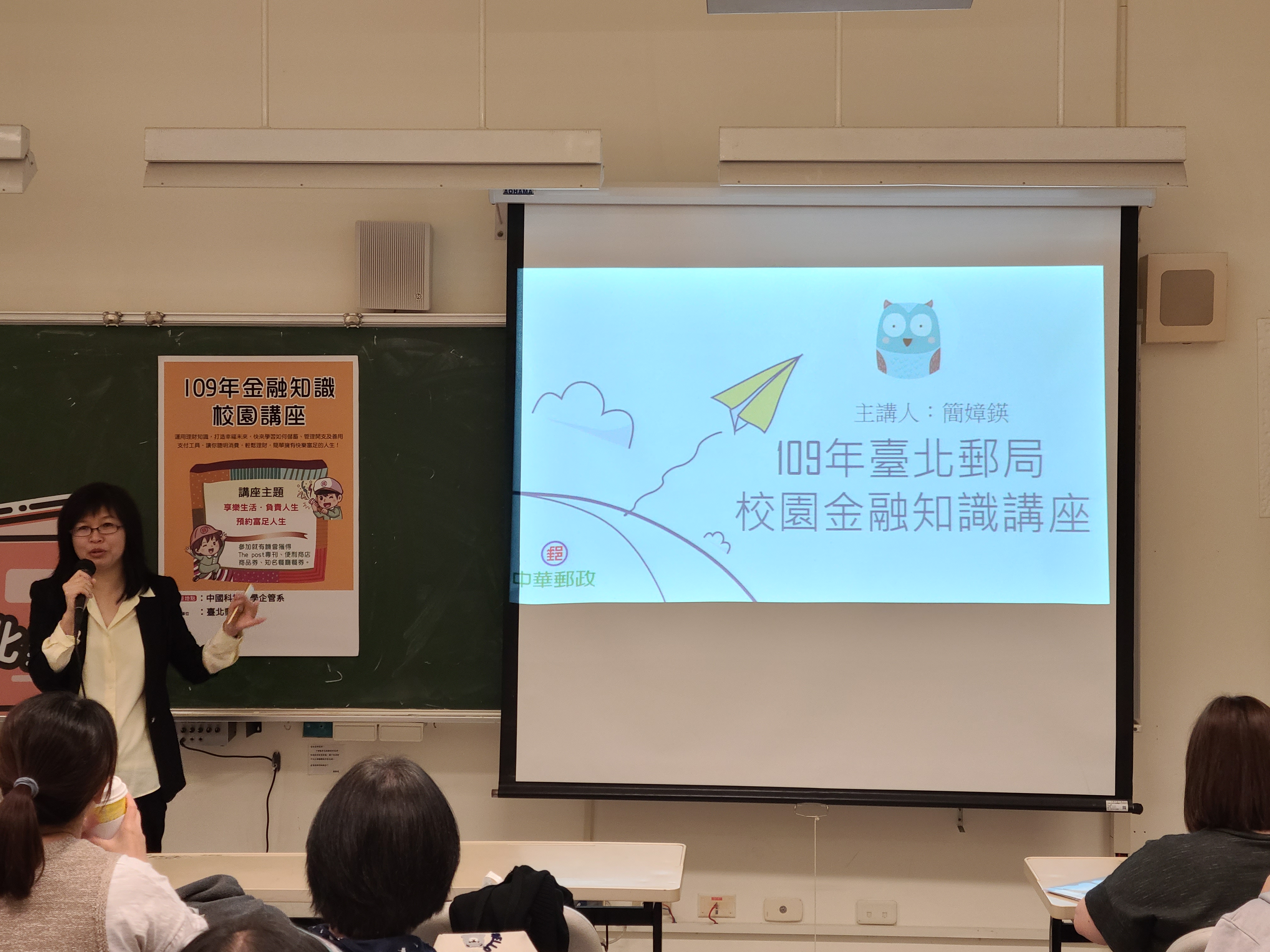 臺北郵局「金融知識校園講座」