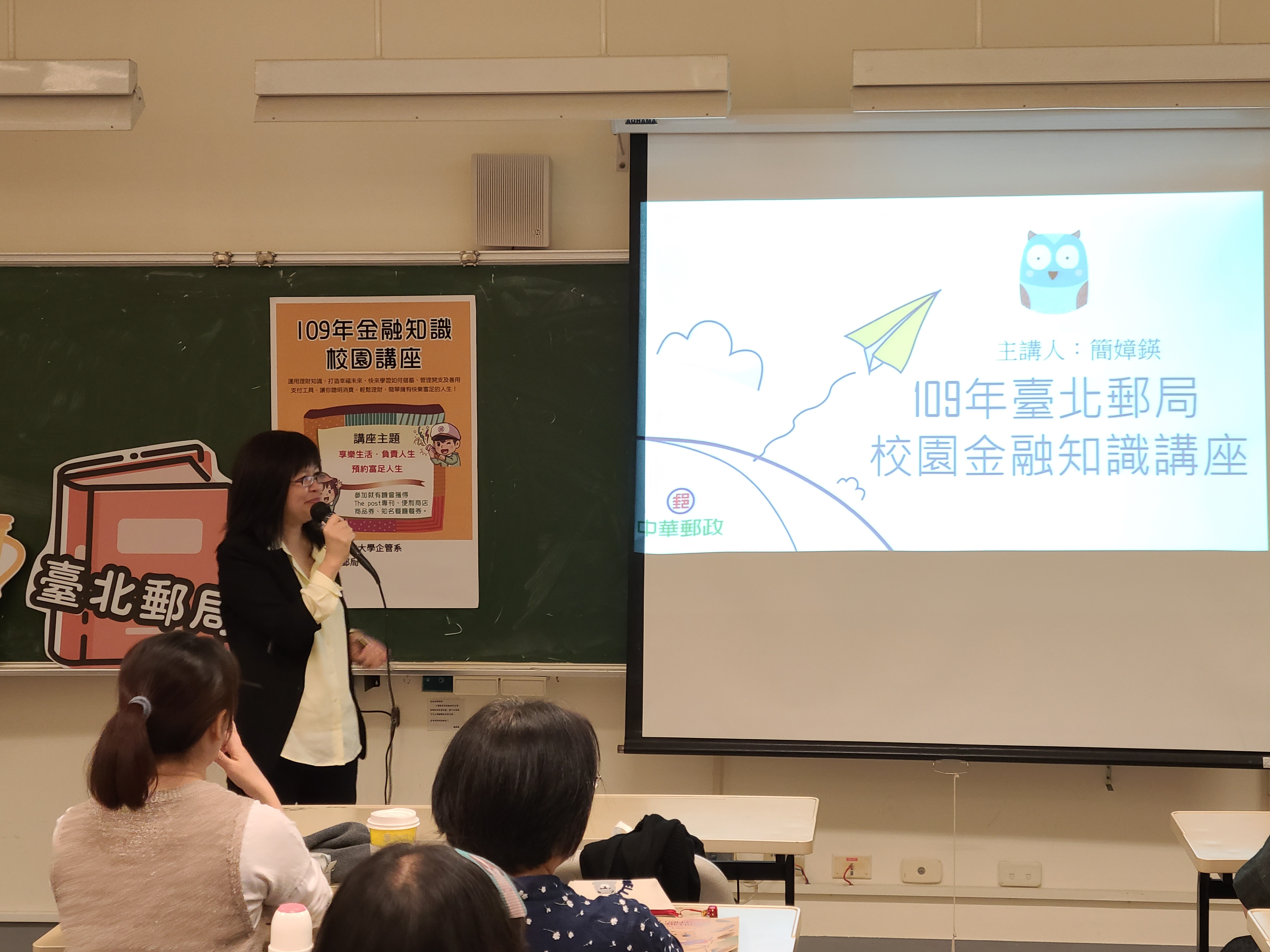 臺北郵局「金融知識校園講座」