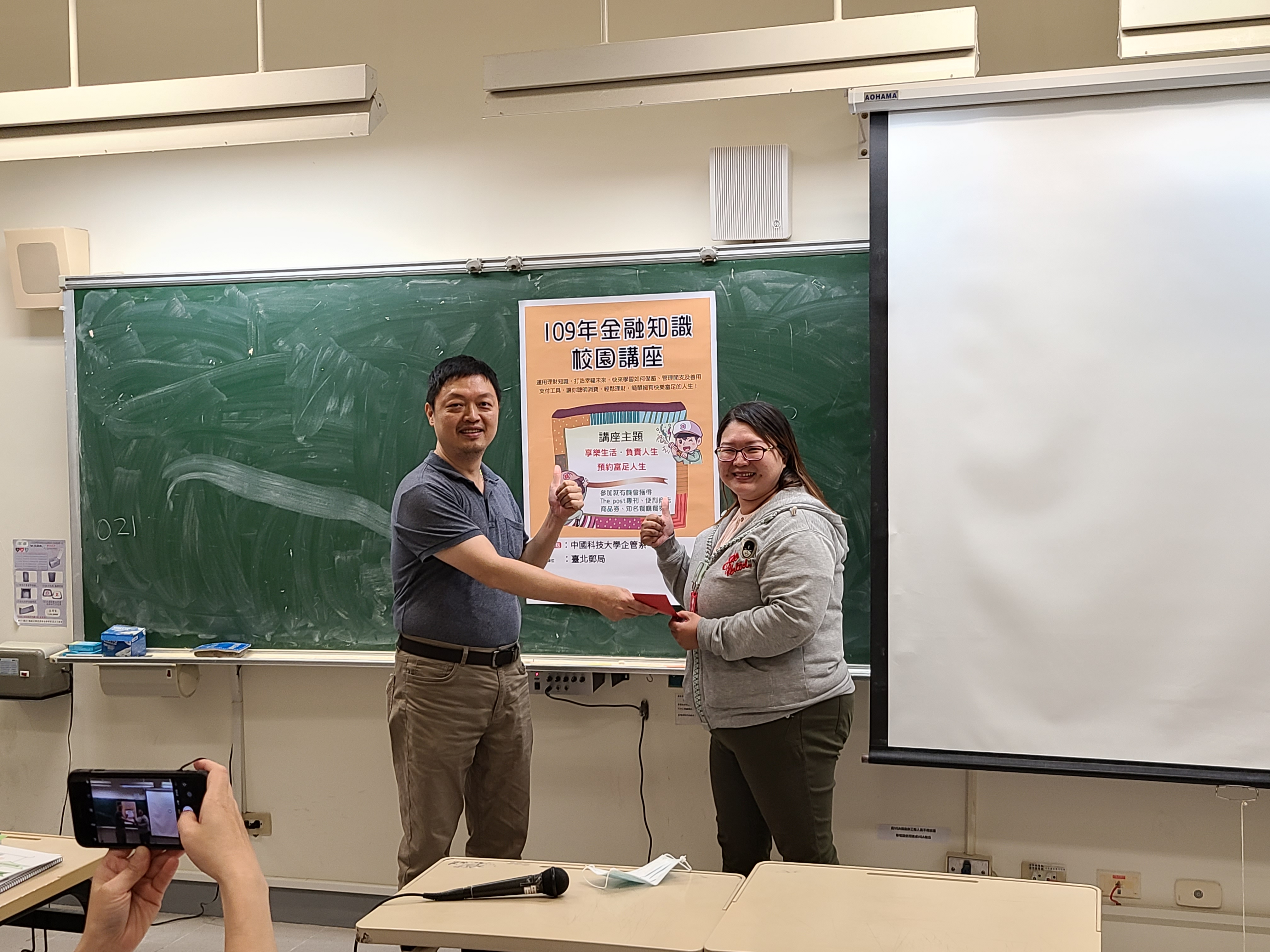 臺北郵局「金融知識校園講座」