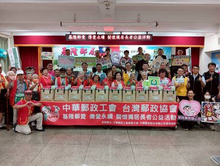 基隆郵愛 傳愛永續 關懷獨居長者公益活動