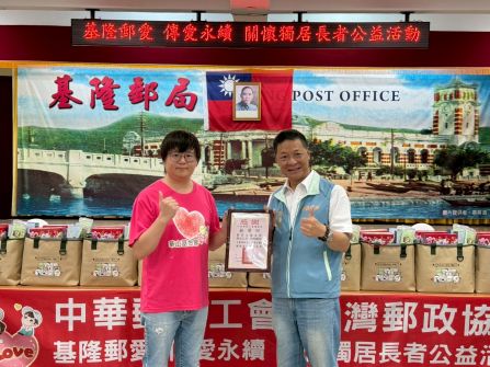 基隆郵愛 傳愛永續 關懷獨居長者公益活動
