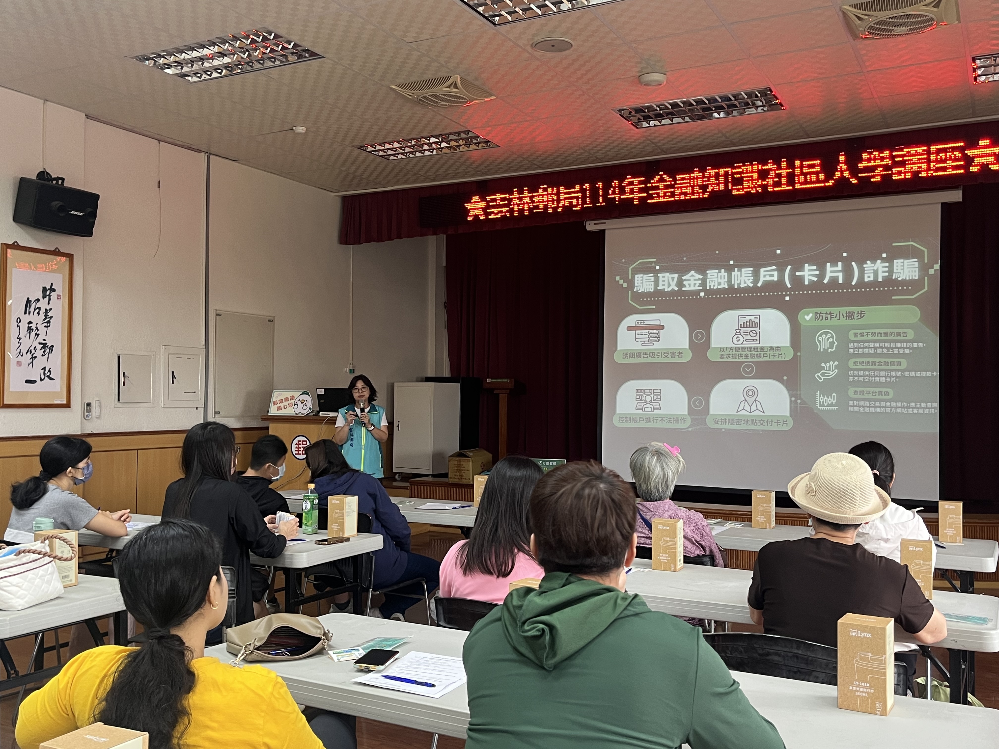 雲林郵局金融知識社區大學講座