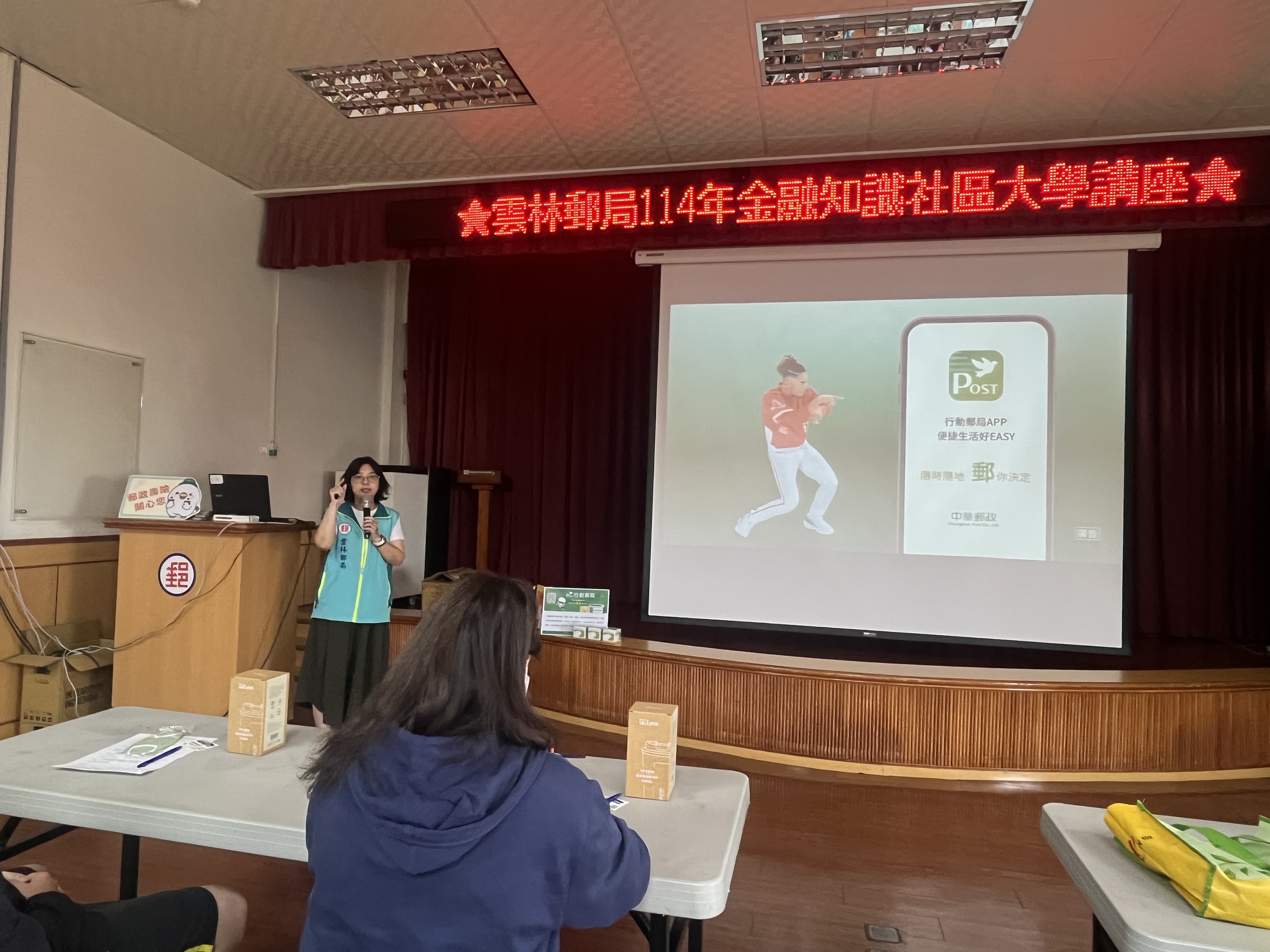 雲林郵局金融知識社區大學講座