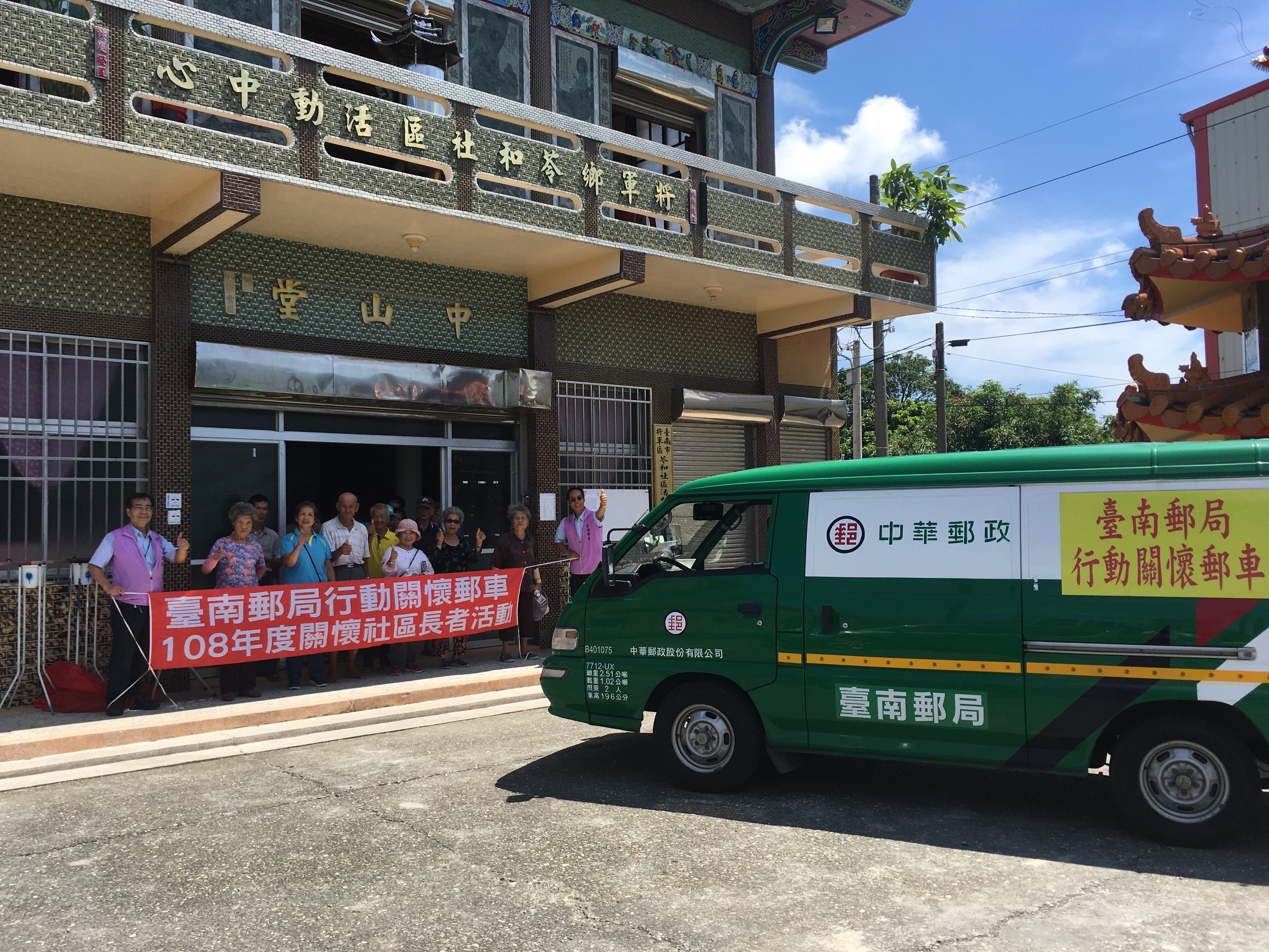 臺南郵局108年度一季一亮點-行動關懷郵車來到將軍囉！