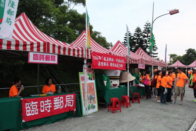 104年9月20日 「基隆郵局慶祝郵政壽險80週年基福馬拉松」