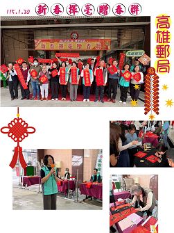 郵心相連 傳愛永續 新春揮毫贈春聯