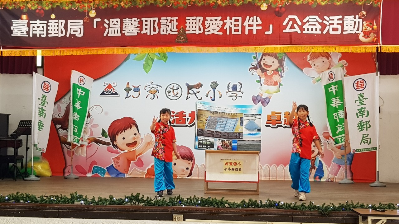 臺南郵局辦理「溫馨耶誕郵愛相伴」公益活動
