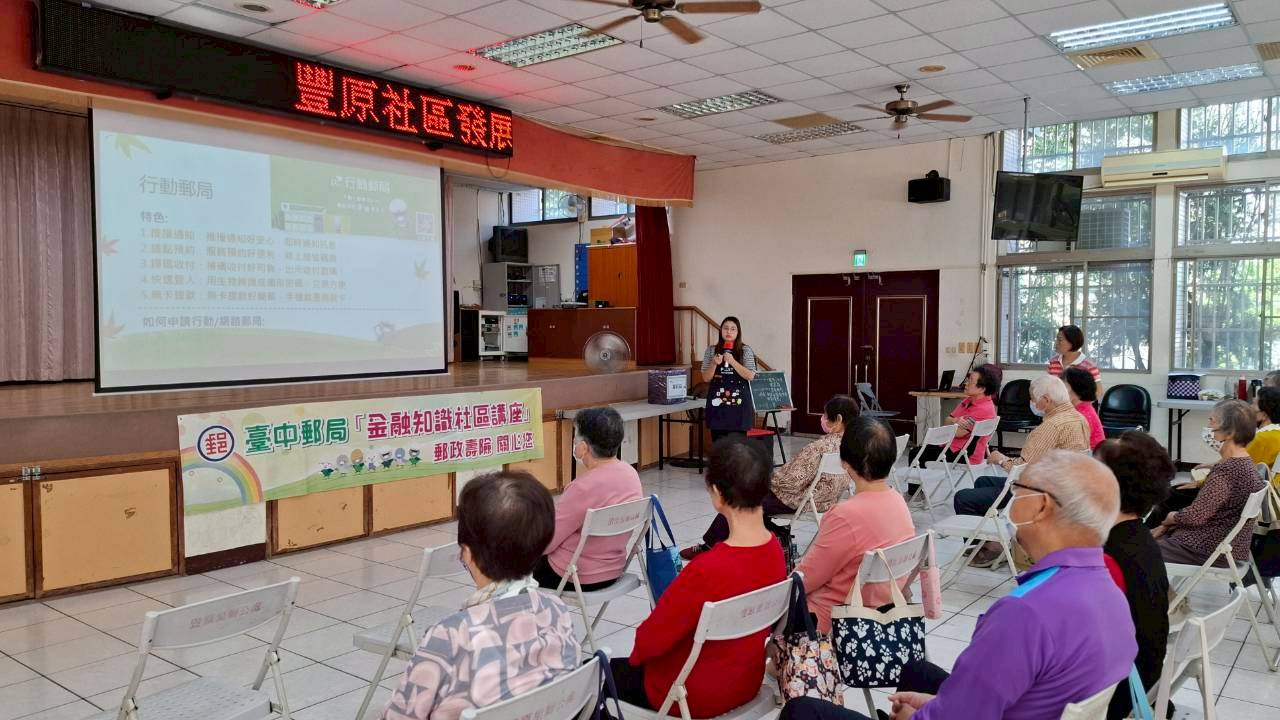 臺中郵局金融知識暨防詐社區講座 社區照顧關懷據點-「聰明理財、遠離詐騙」