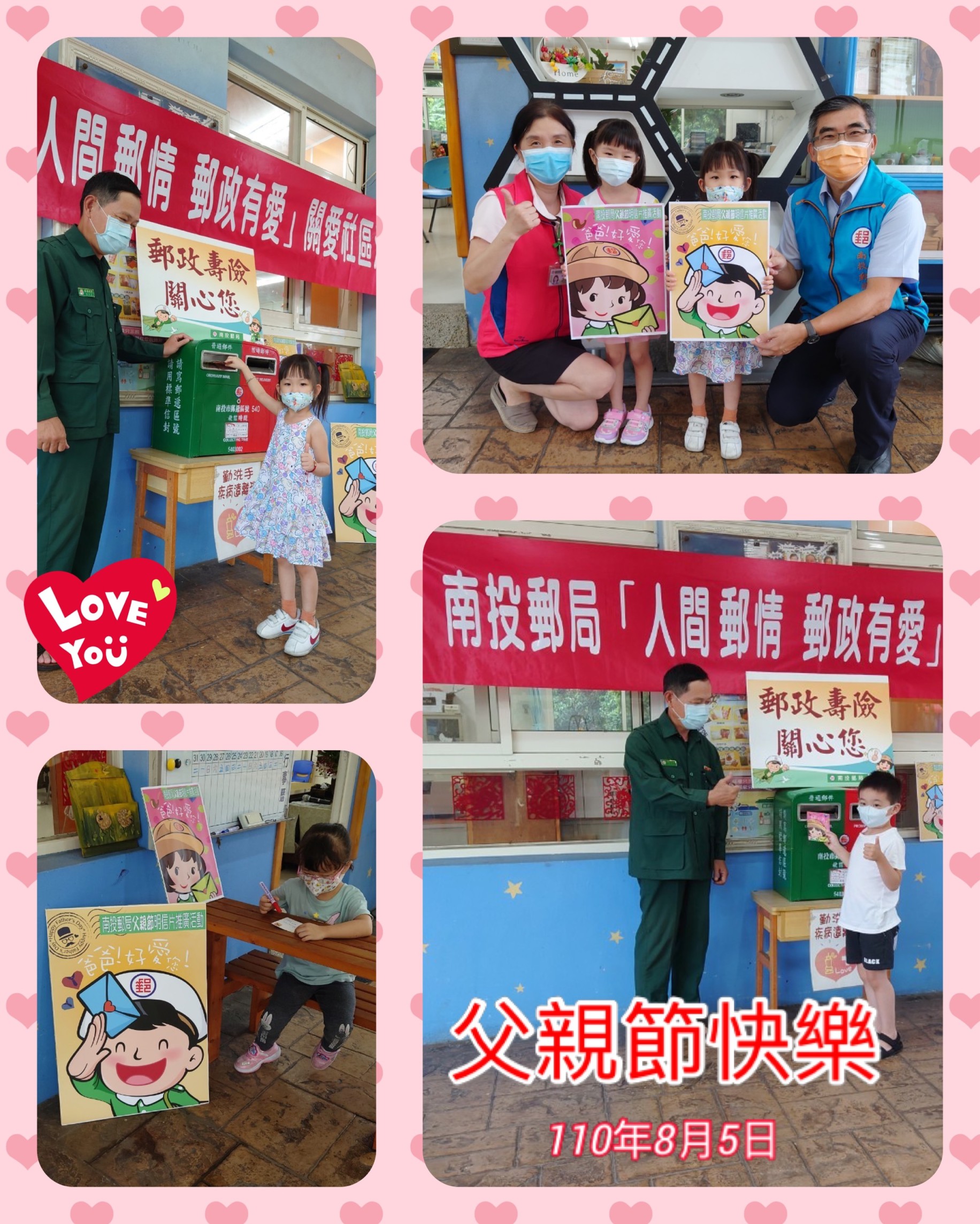 「父親節明信片書寫」推廣活動