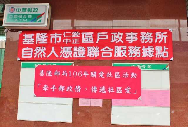 106年4月24日~28日基隆郵局參與宣導民眾申辦自然人憑證