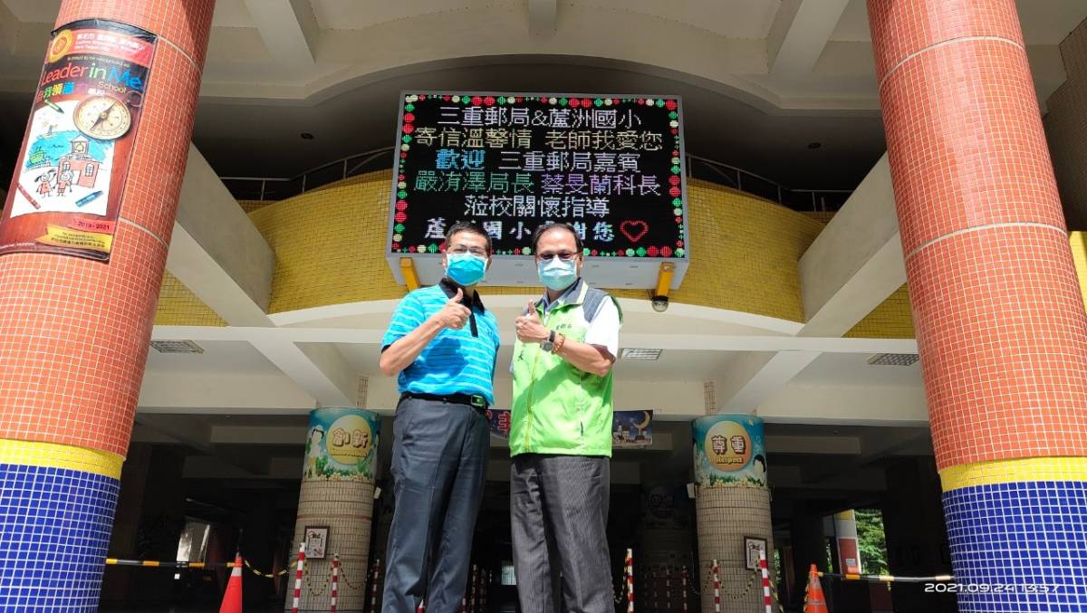 三重郵局教師節「老師我愛您」手寫感謝卡活動