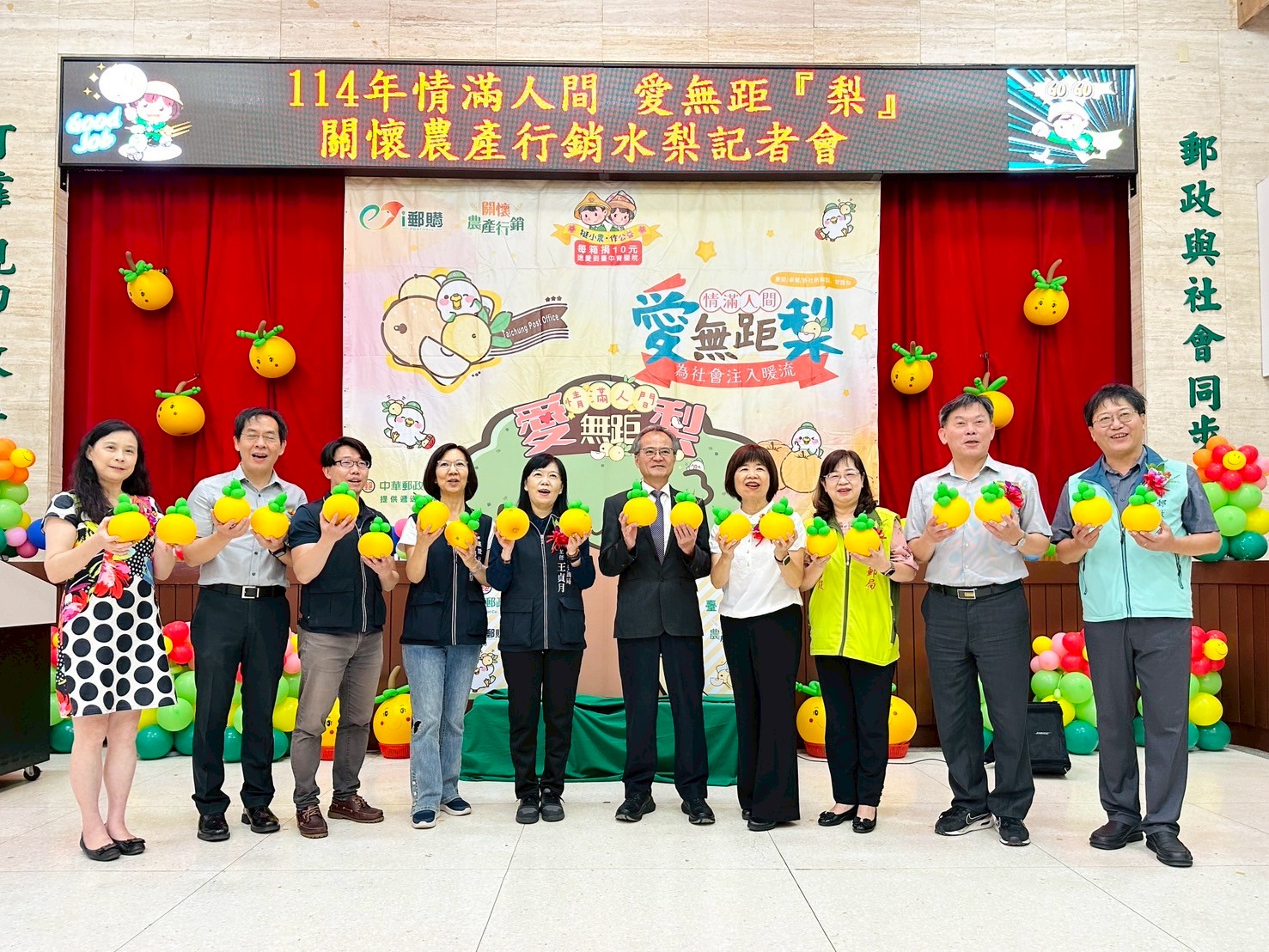 情滿人間 愛無距『梨』臺中郵局邀您 嚐鮮 挺農 做公益！