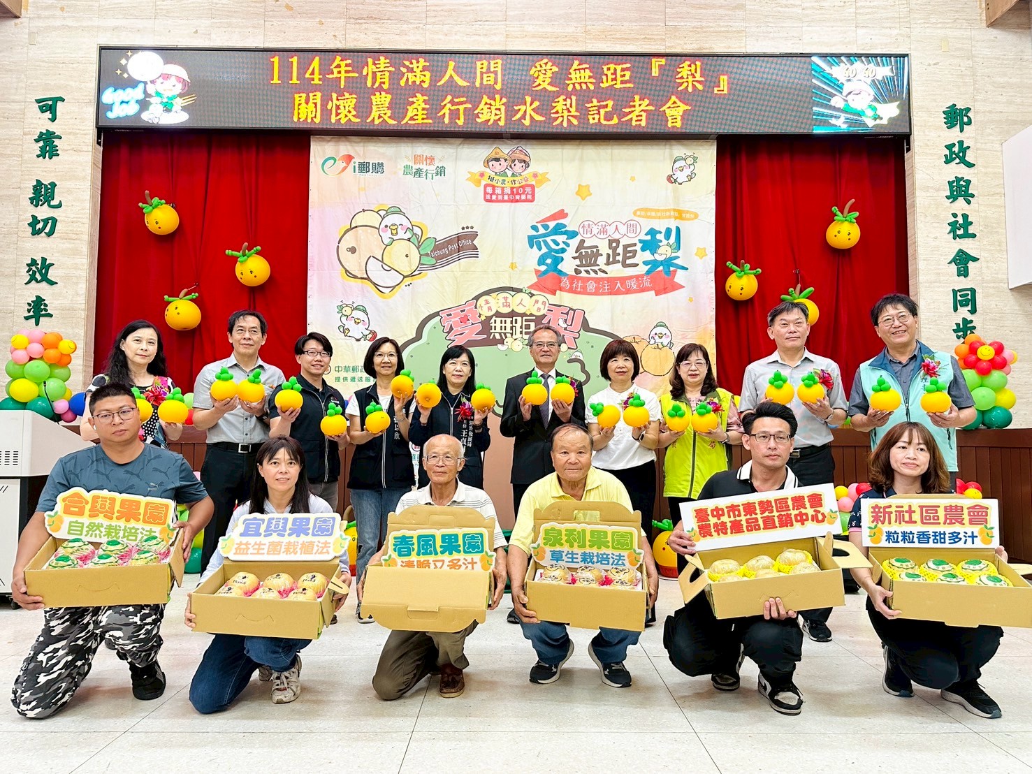 情滿人間 愛無距『梨』臺中郵局邀您 嚐鮮 挺農 做公益！
