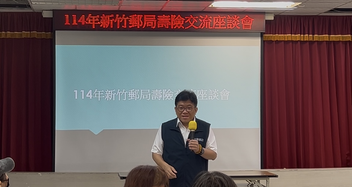 郵政壽險交流座談會