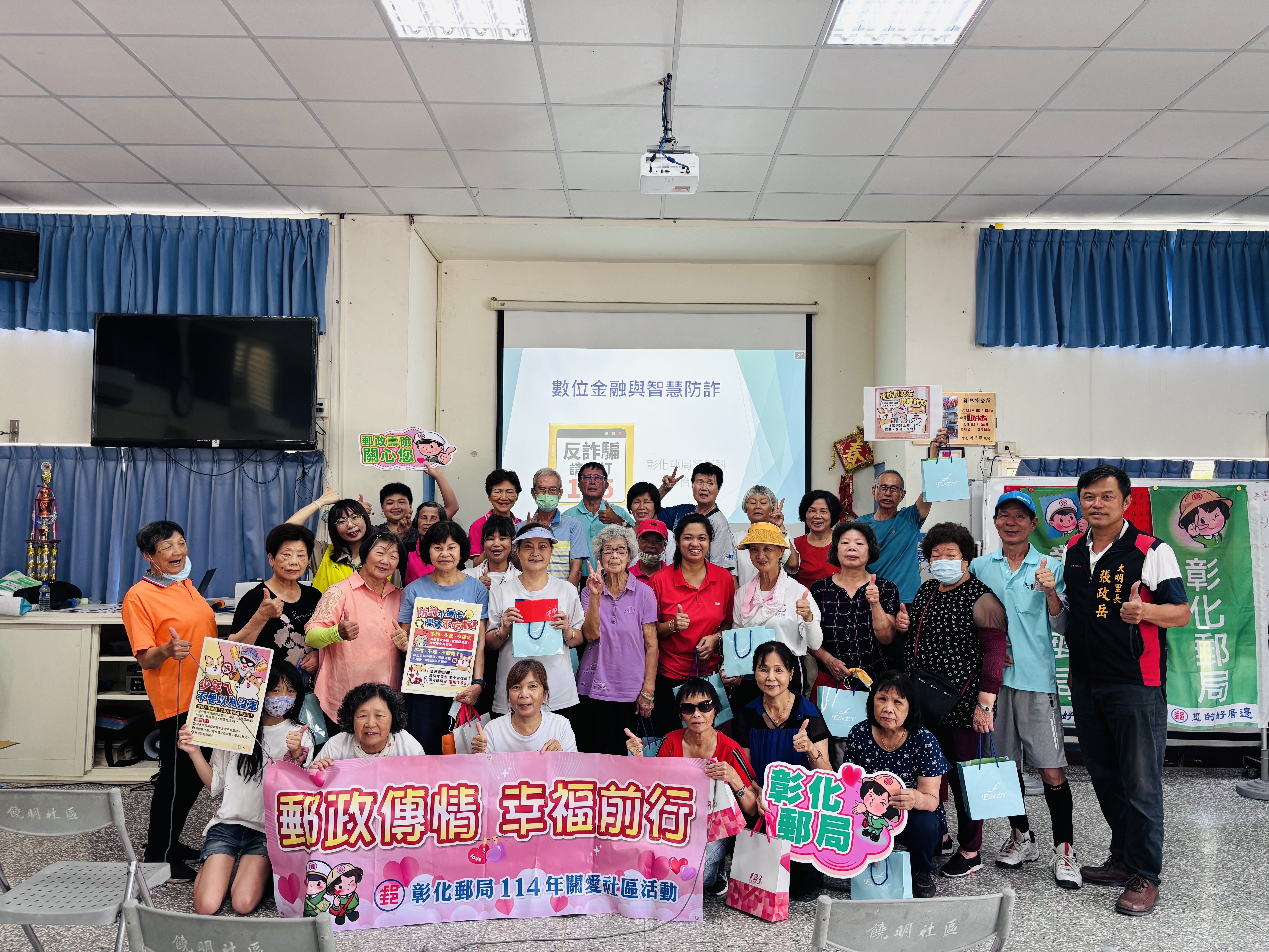 員林市大明社區金融知識講座