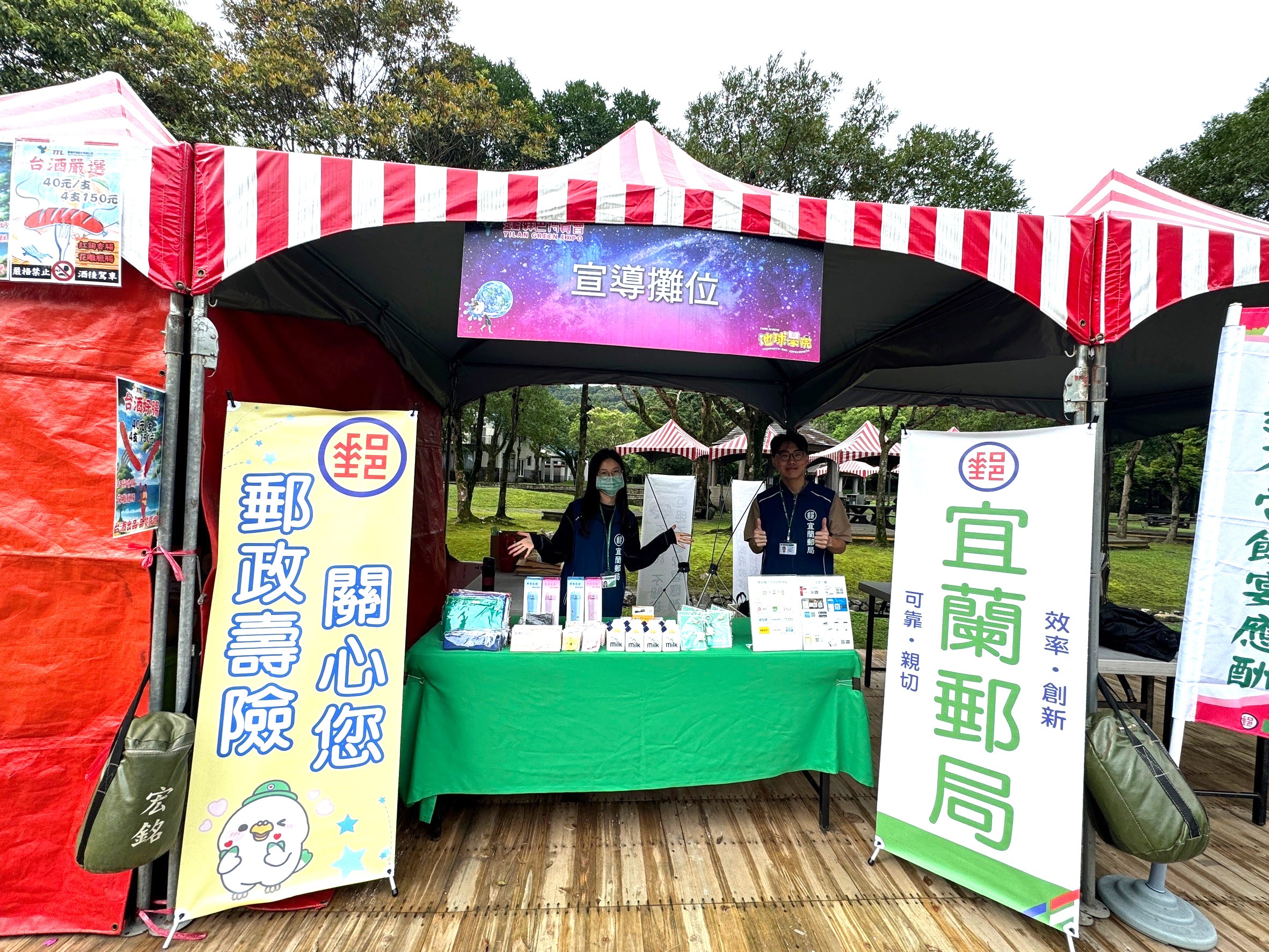 「2024宜蘭綠色博覽會」地球學院 相約郵賞