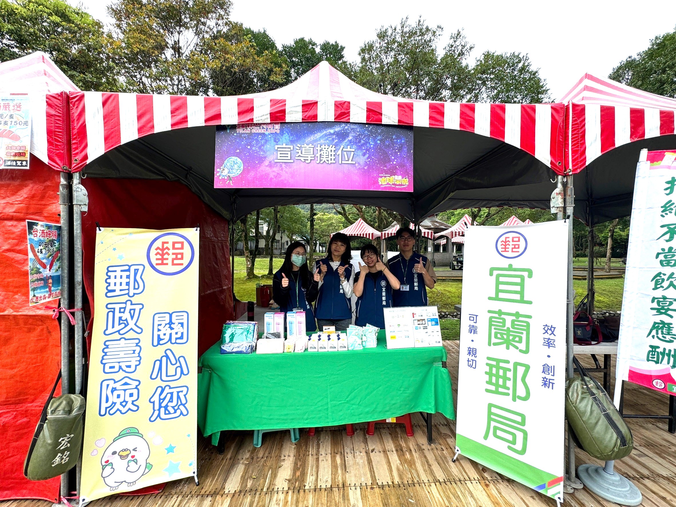 「2024宜蘭綠色博覽會」地球學院 相約郵賞