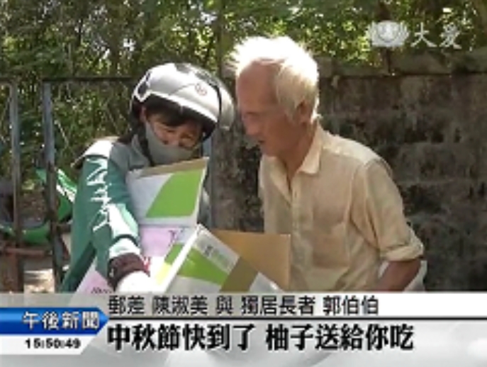 花蓮郵局中秋節關懷－慰問獨居長者