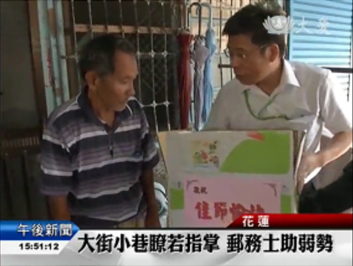 花蓮郵局中秋節關懷－慰問獨居長者