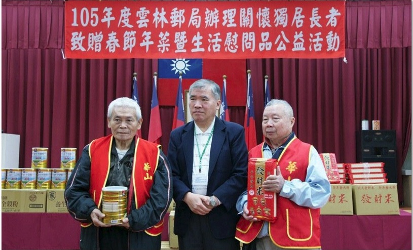 105年度雲林郵局關懷獨居長者致贈春節年菜暨生活慰問品公益活動