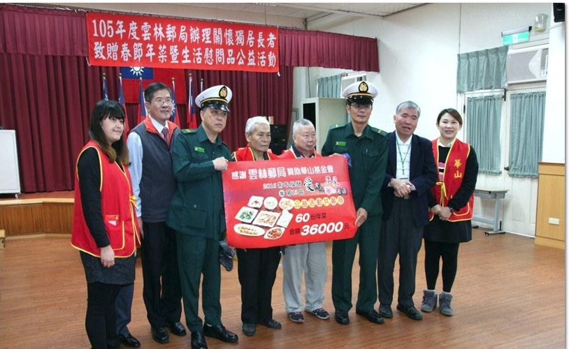 105年度雲林郵局關懷獨居長者致贈春節年菜暨生活慰問品公益活動