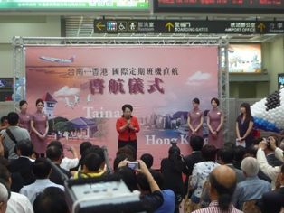 臺南-香港國際定期航班啟航儀式