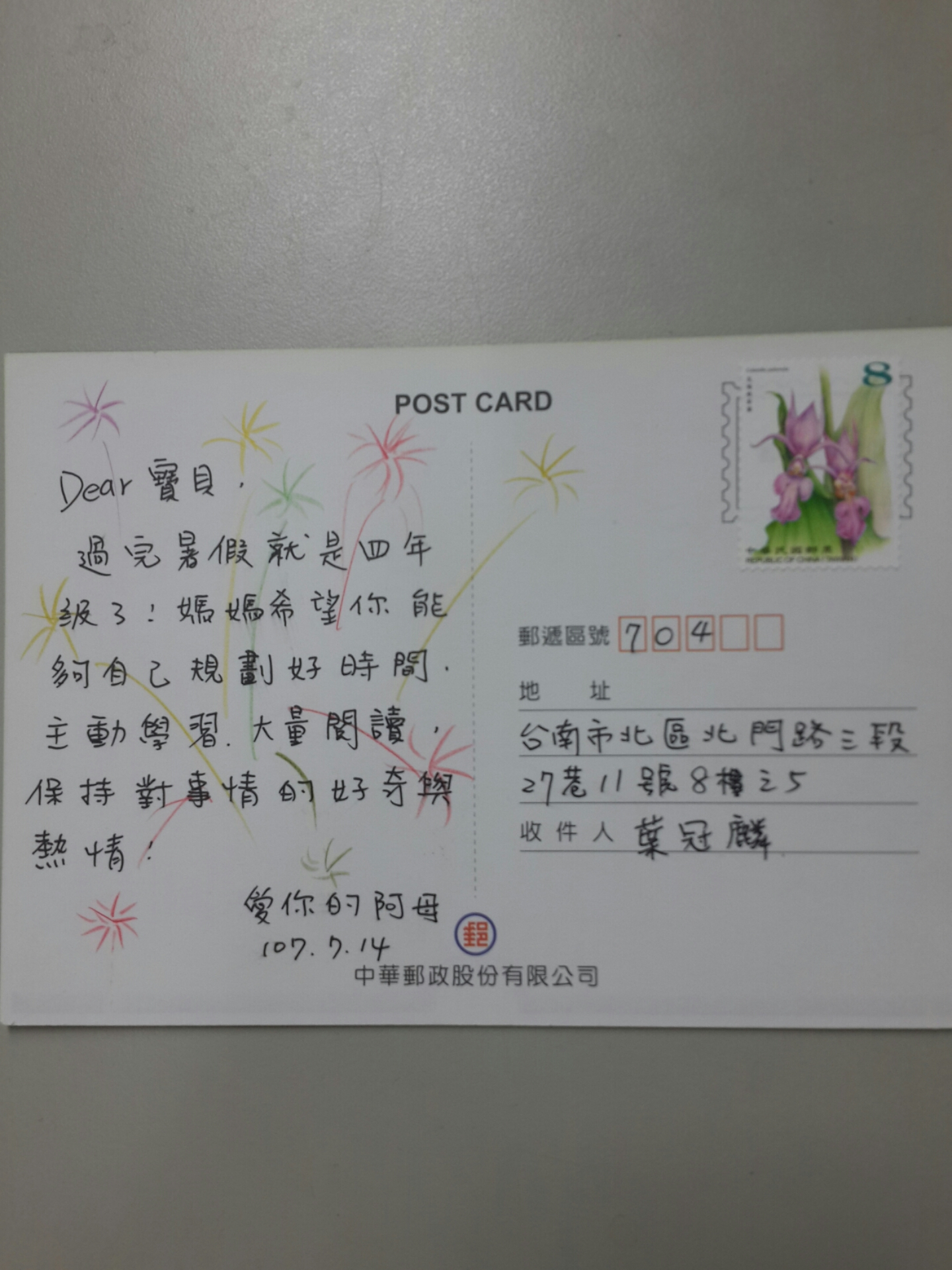 臺南郵局107年暑期親子集郵研習營活動