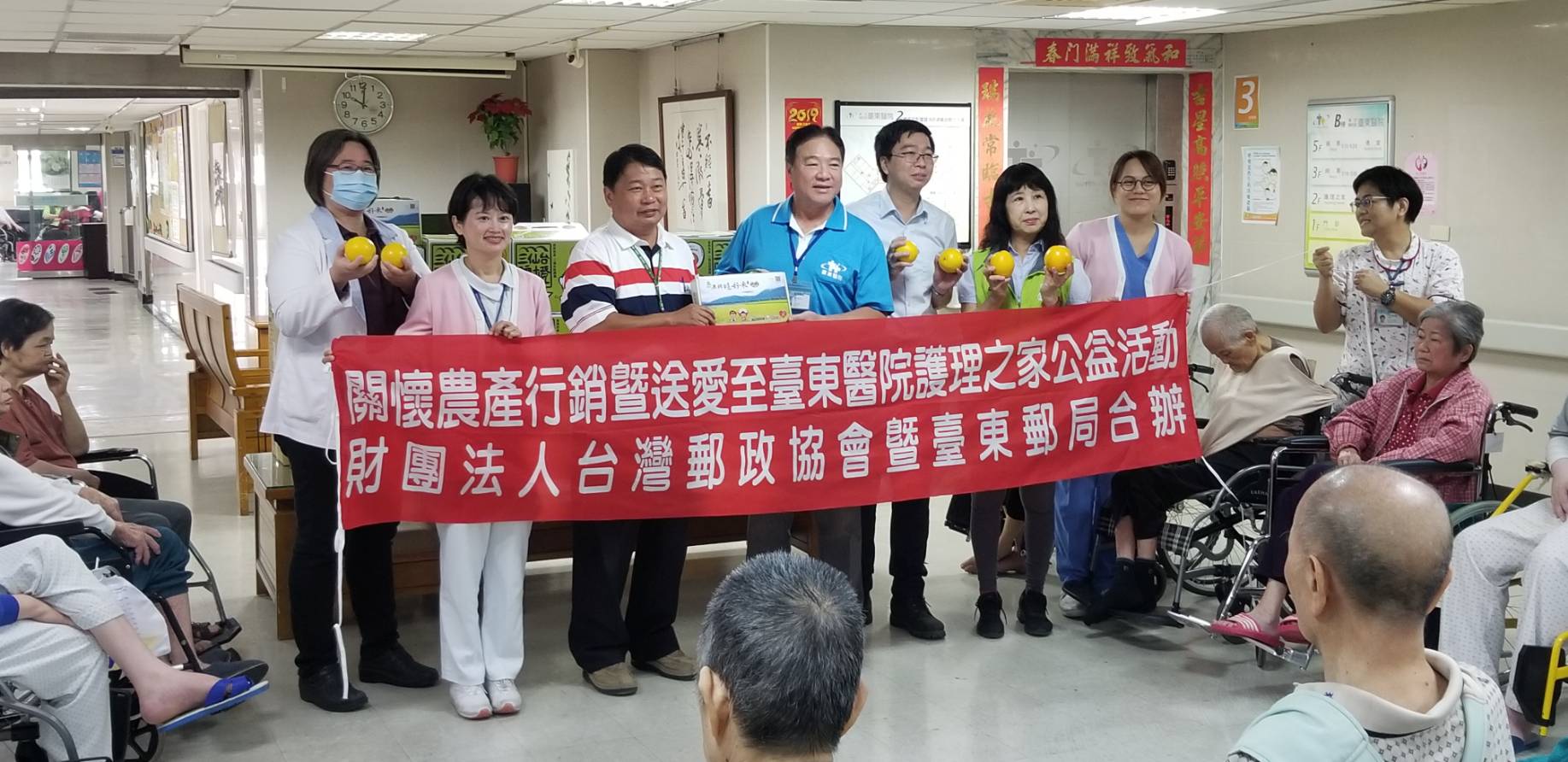 臺東郵局與台灣郵政協會共同舉辦「關懷農產行銷暨送愛至臺東醫院護理之家」公益活動