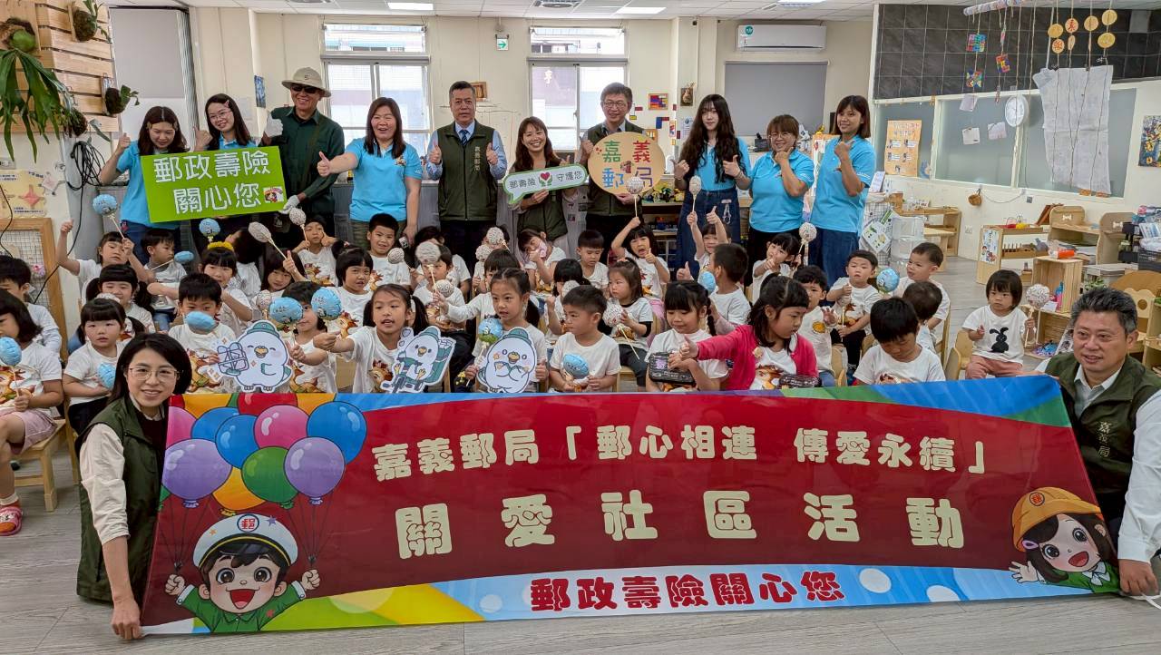 中華郵政郵愛童心