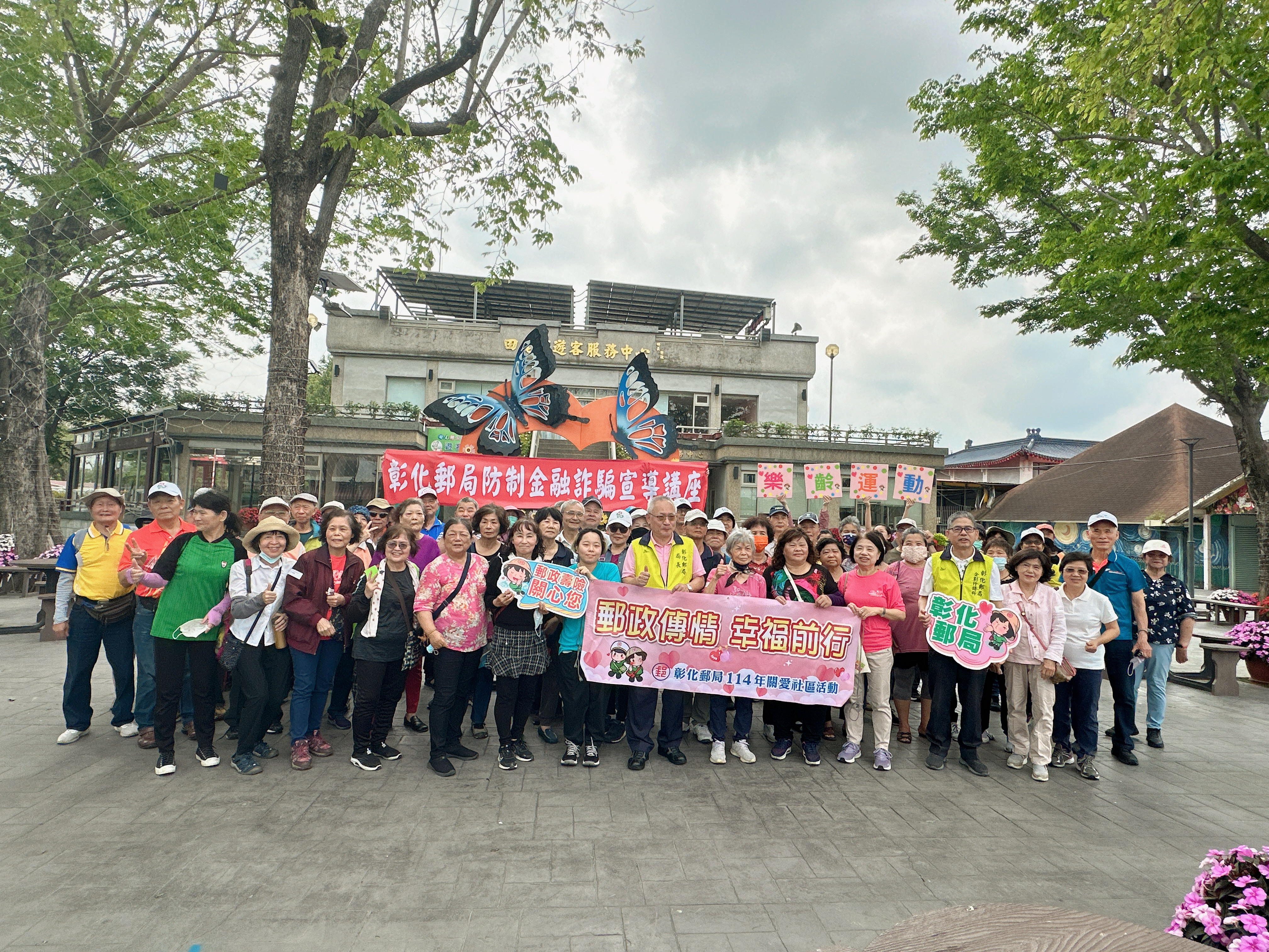 彰化郵局-樂齡田尾漫遊