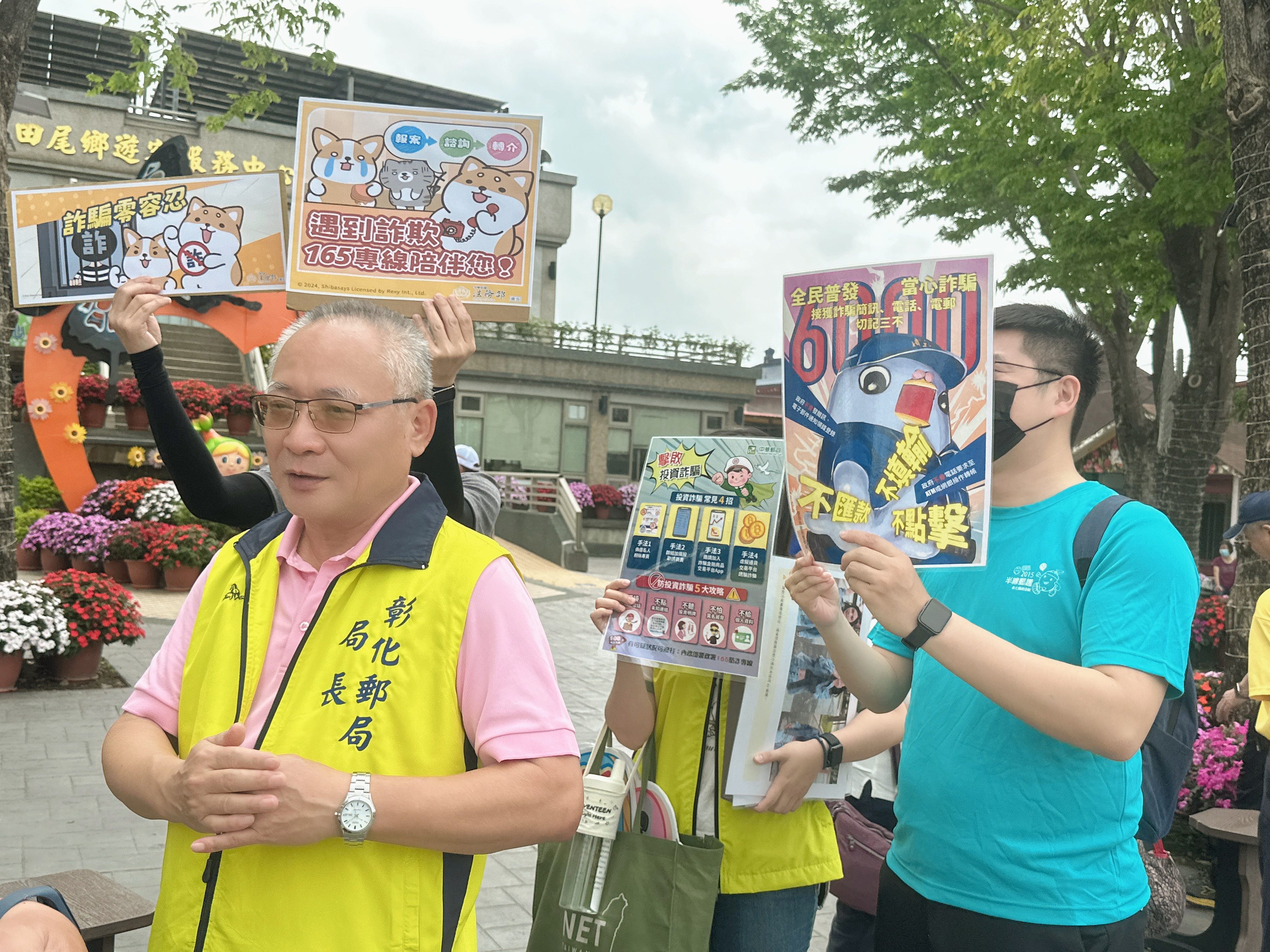 彰化郵局-樂齡田尾漫遊