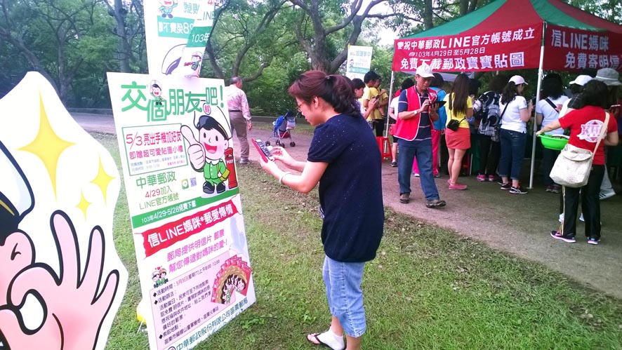  [交個朋友吧!!]中華郵政LINE企業官方帳號宣傳造勢暨[信lINE媽咪*郵愛傳情]慶祝母親節活動