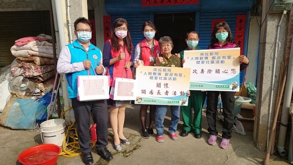 南投郵局關懷、慰問獨居長者活動