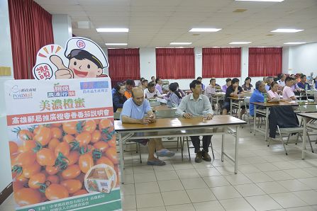 107年高雄郵局橙蜜香番茄推廣說明會