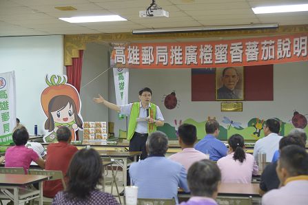 107年高雄郵局橙蜜香番茄推廣說明會