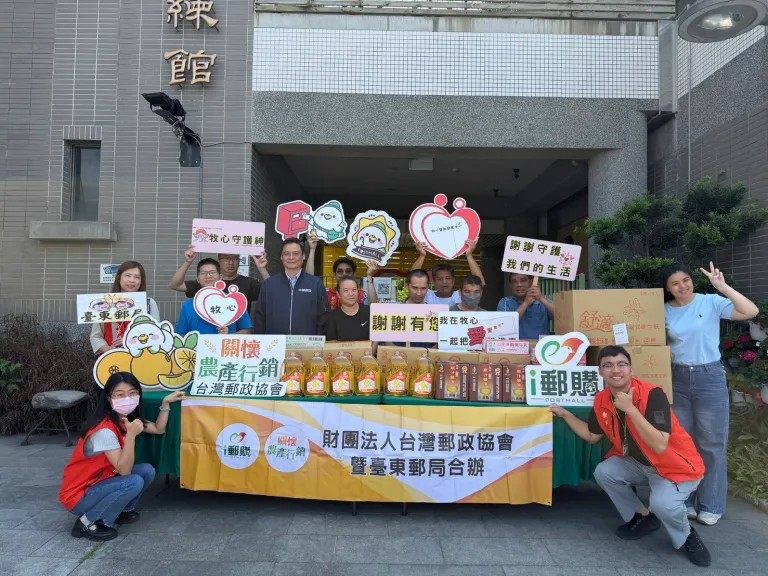 臺東郵局攜手台灣郵政協會關懷弱勢 「郵遞幸福 與愛同行」傳遞溫暖能量