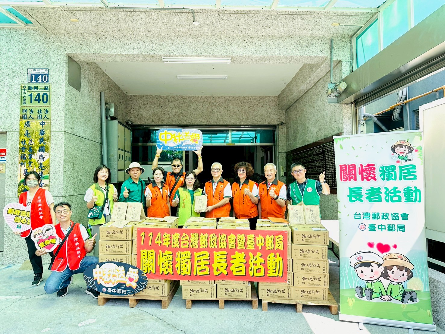 財團法人台灣郵政協會暨臺中郵局關懷獨居長者 辦理「廣傳中秋愛 亮暖獨居心」物資捐贈公益活動