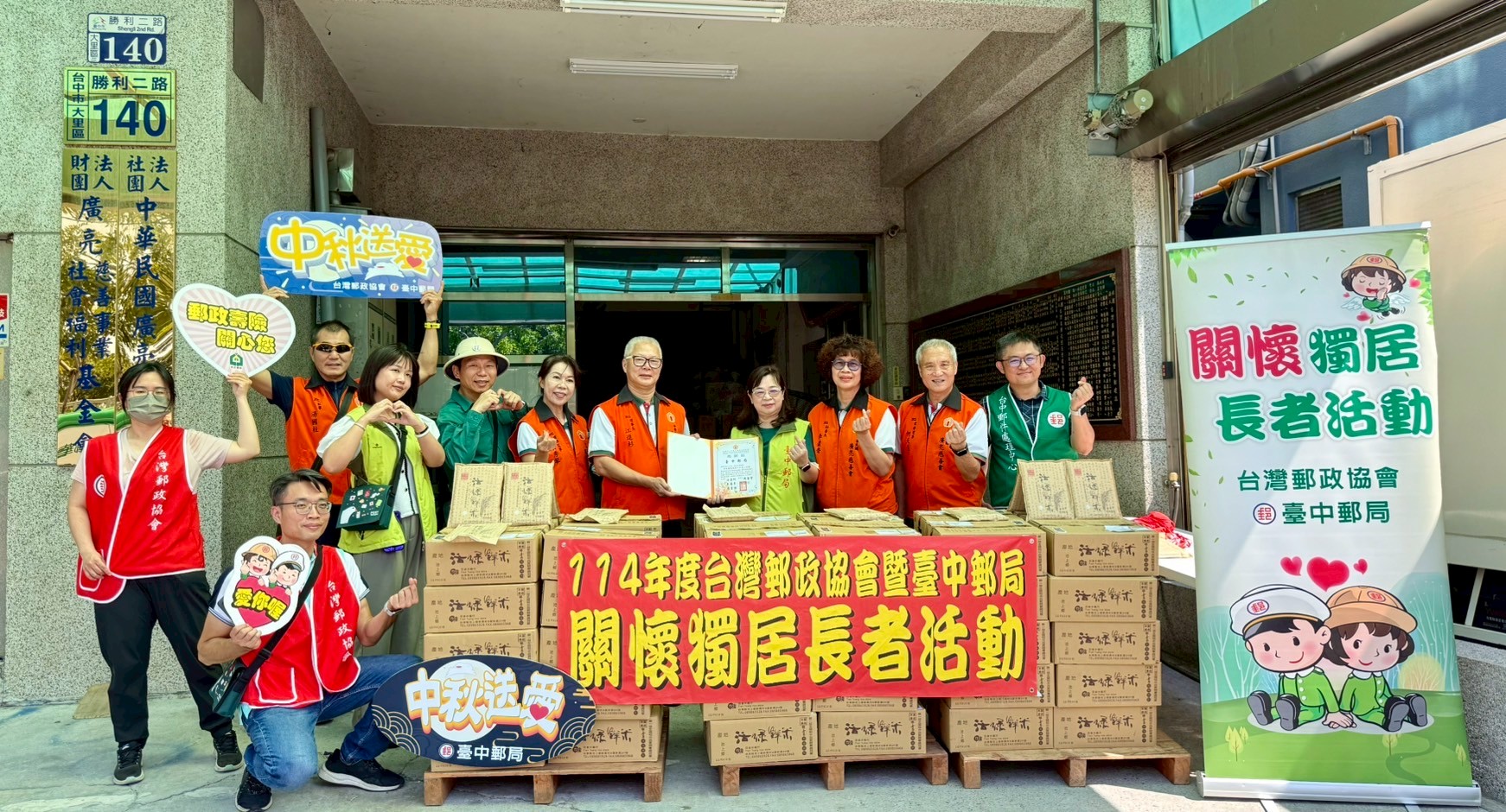 財團法人台灣郵政協會暨臺中郵局關懷獨居長者 辦理「廣傳中秋愛 亮暖獨居心」物資捐贈公益活動